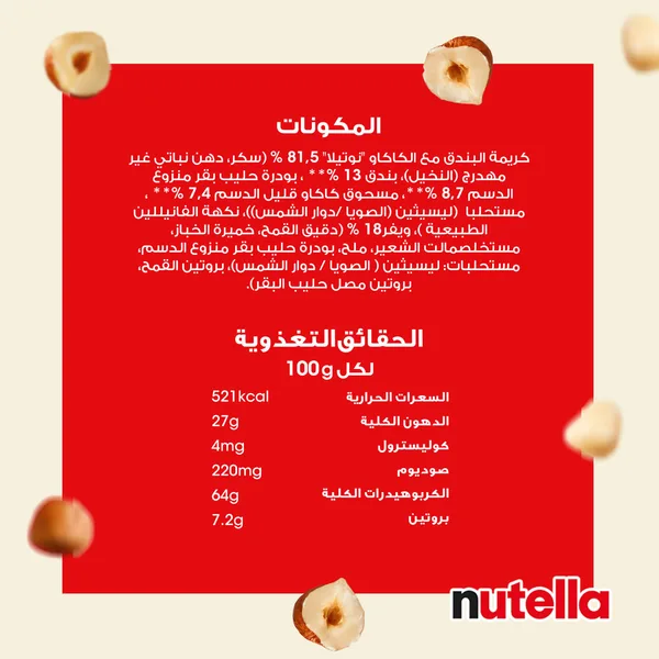 Nutella B-Ready 132 g Pack of 6 (8)
