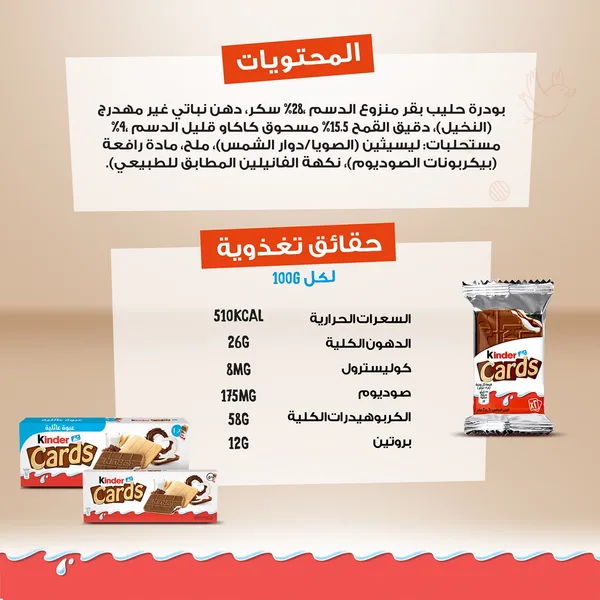 Kinder Cards Chocolate Biscuits 256 g (6)