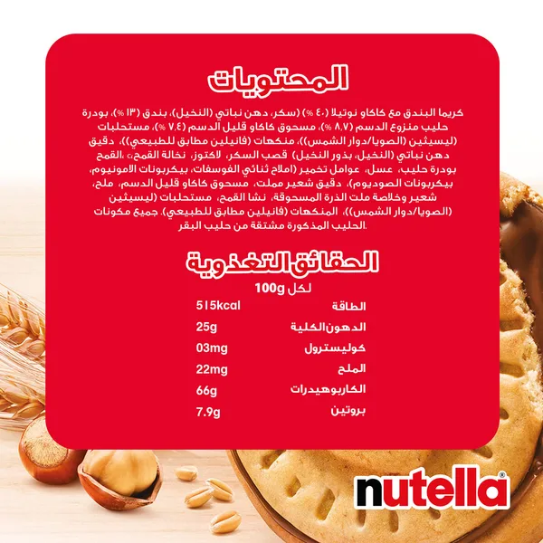 Ferrero Nutella Biscuits 304 g (5)