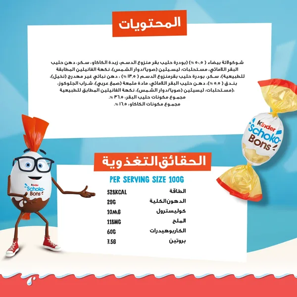 Kinder Schoko Bons White Chocolate 200 g (5)