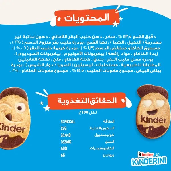Kinderini Milk & Cocoa Biscuits for Kids 4 x 25 g (7)