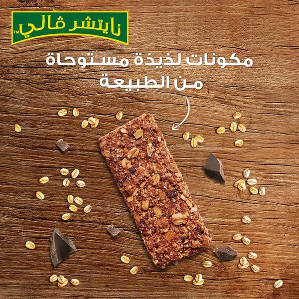 ناتيشر فالى حبوب شوفان كاملة الشكولاتة 21جم (5)
