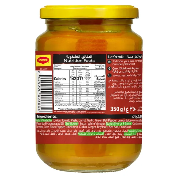 ماجي خلطة الكبسة السائلة 350جم (2)