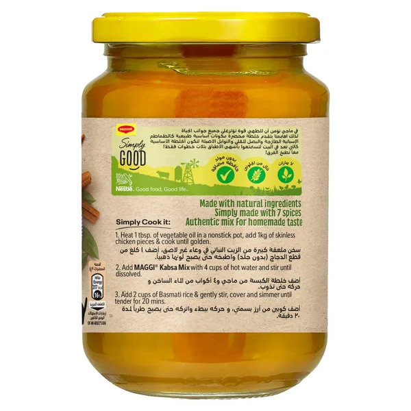 ماجي خلطة الكبسة السائلة 350جم (3)
