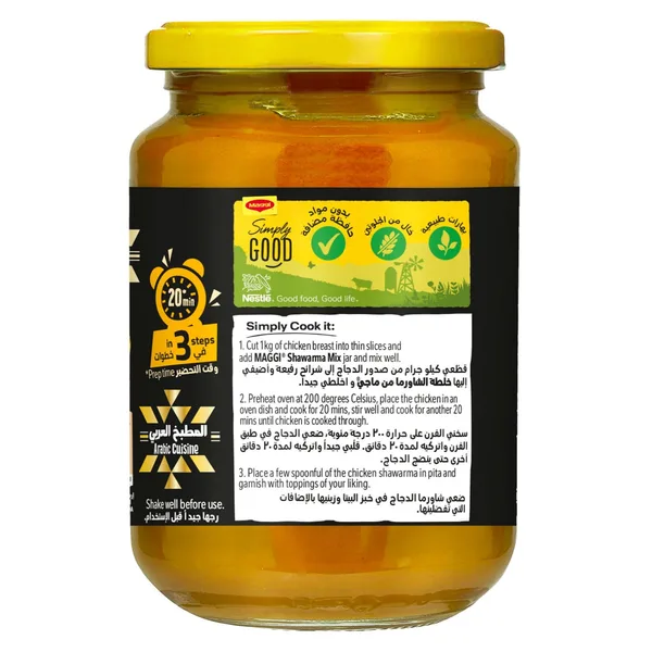 ماجي خلطة شاورما سائله 340 جم (3)