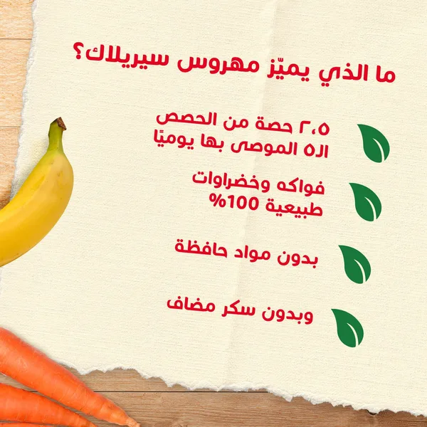 سيريلاك يقطين.جزر.موز 90 جم (4)