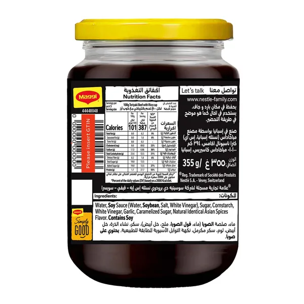 ماجي خلطه الحلو الحامضه السائله 355 جم (3)
