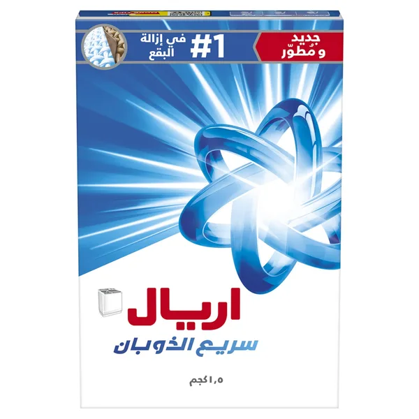 اريال ازرق اصلي 1.5 كجم سريع الذوبان (2)