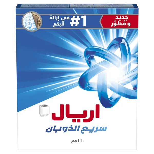 اريال ازرق اصلي 110جم سريع الذوبان (2)