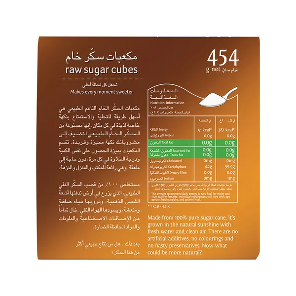 SIS Raw Sugar Cubes 454 g (2)