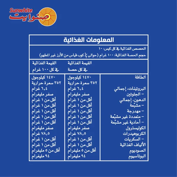 أرز صنوايت 1 ك (5)