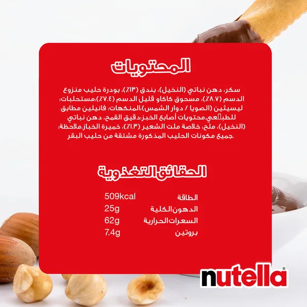 شكولاتة نوتيلا اند جو 52جم (8)